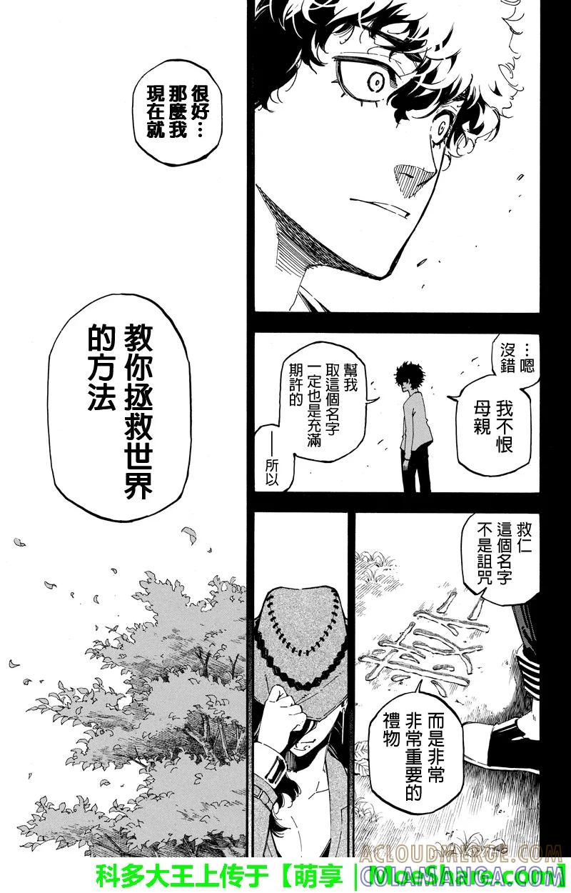 第105话相遇-玩偶杀人游戏-藏人幸明 野村优介（第7张）