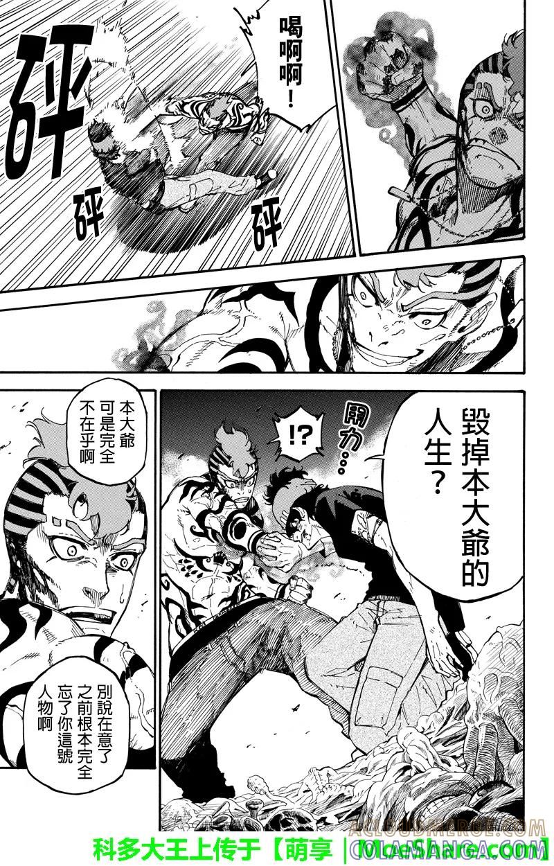 第105话相遇-玩偶杀人游戏-藏人幸明 野村优介（第13张）