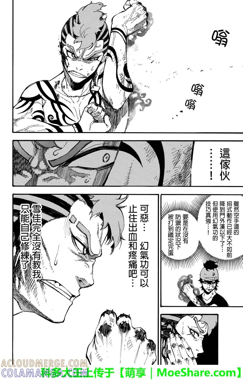 第105话相遇-玩偶杀人游戏-藏人幸明 野村优介（第10张）