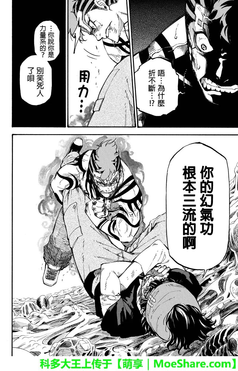 第106话差距-玩偶杀人游戏-藏人幸明 野村优介（第8张）