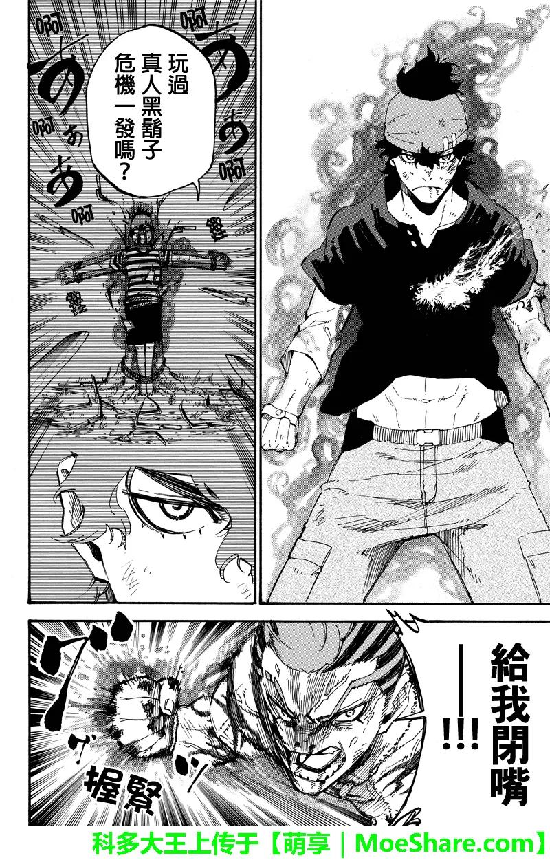 第106话差距-玩偶杀人游戏-藏人幸明 野村优介（第12张）
