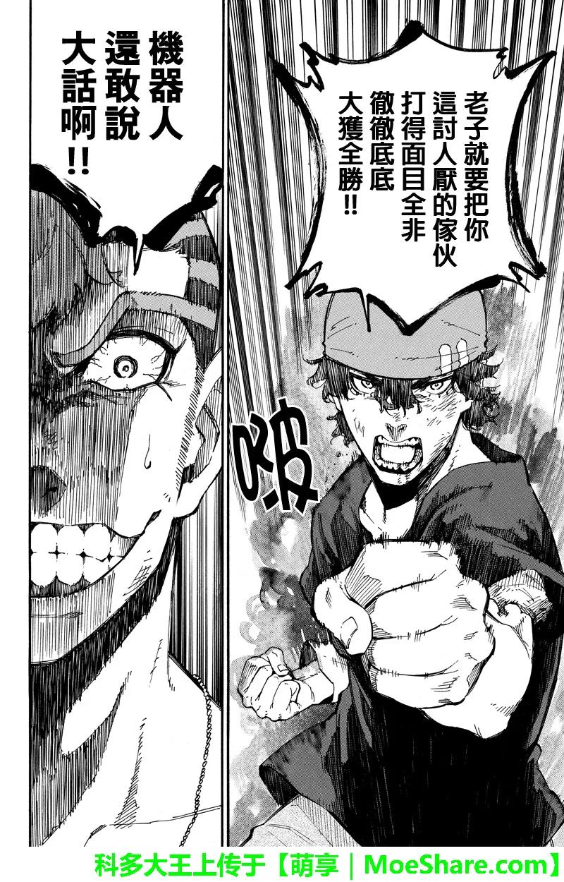 第106话差距-玩偶杀人游戏-藏人幸明 野村优介（第2张）