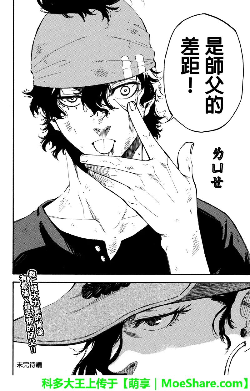 第106话差距-玩偶杀人游戏-藏人幸明 野村优介（第14张）