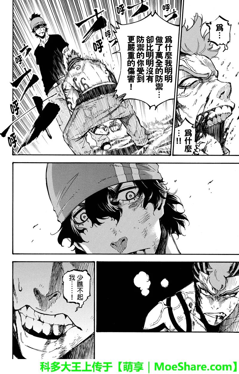 第106话差距-玩偶杀人游戏-藏人幸明 野村优介（第6张）