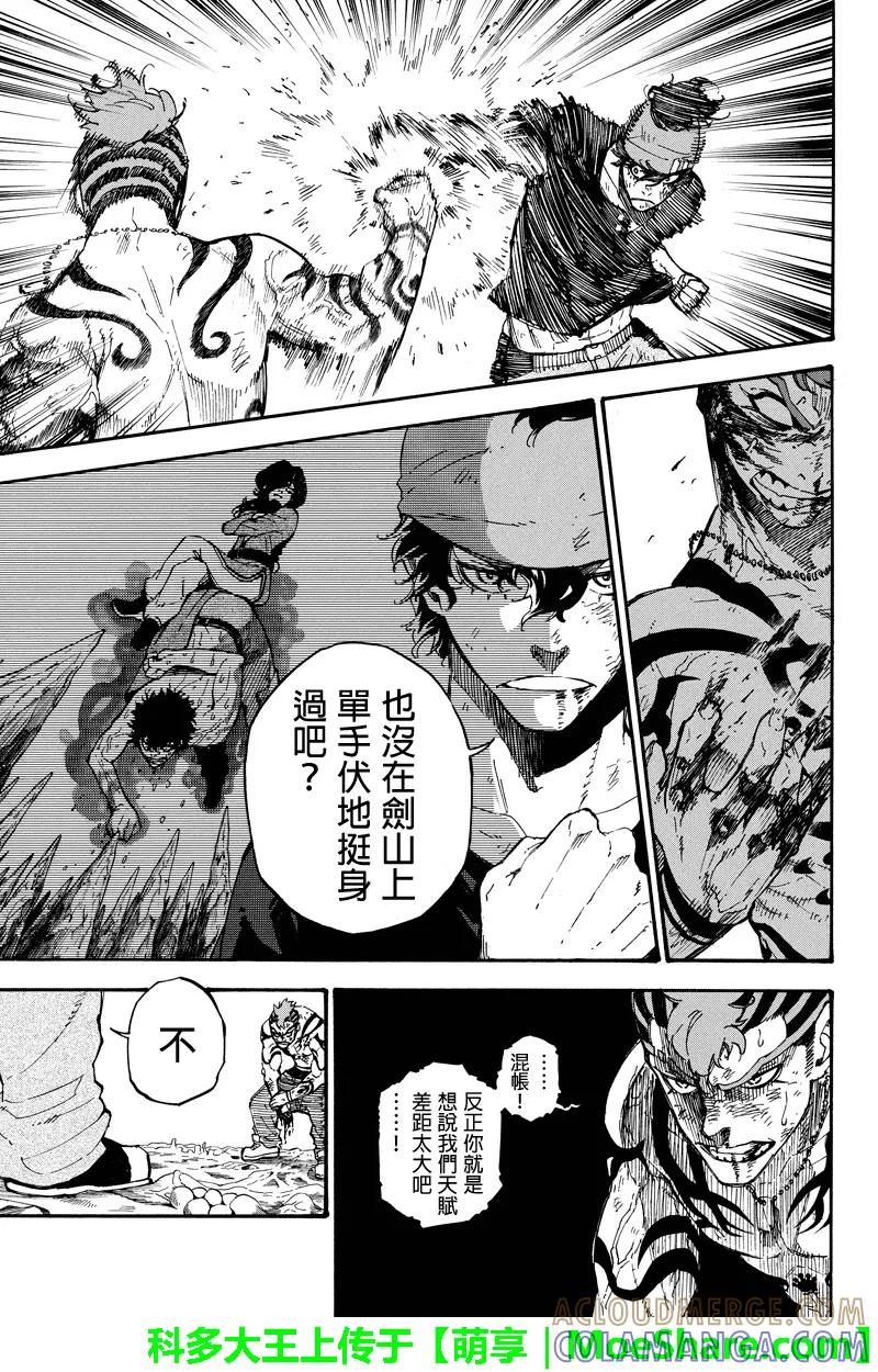 第106话差距-玩偶杀人游戏-藏人幸明 野村优介（第13张）