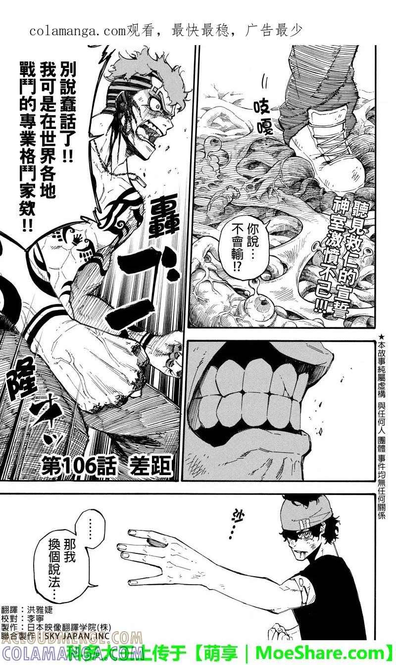 第106话差距-玩偶杀人游戏-藏人幸明 野村优介（第1张）