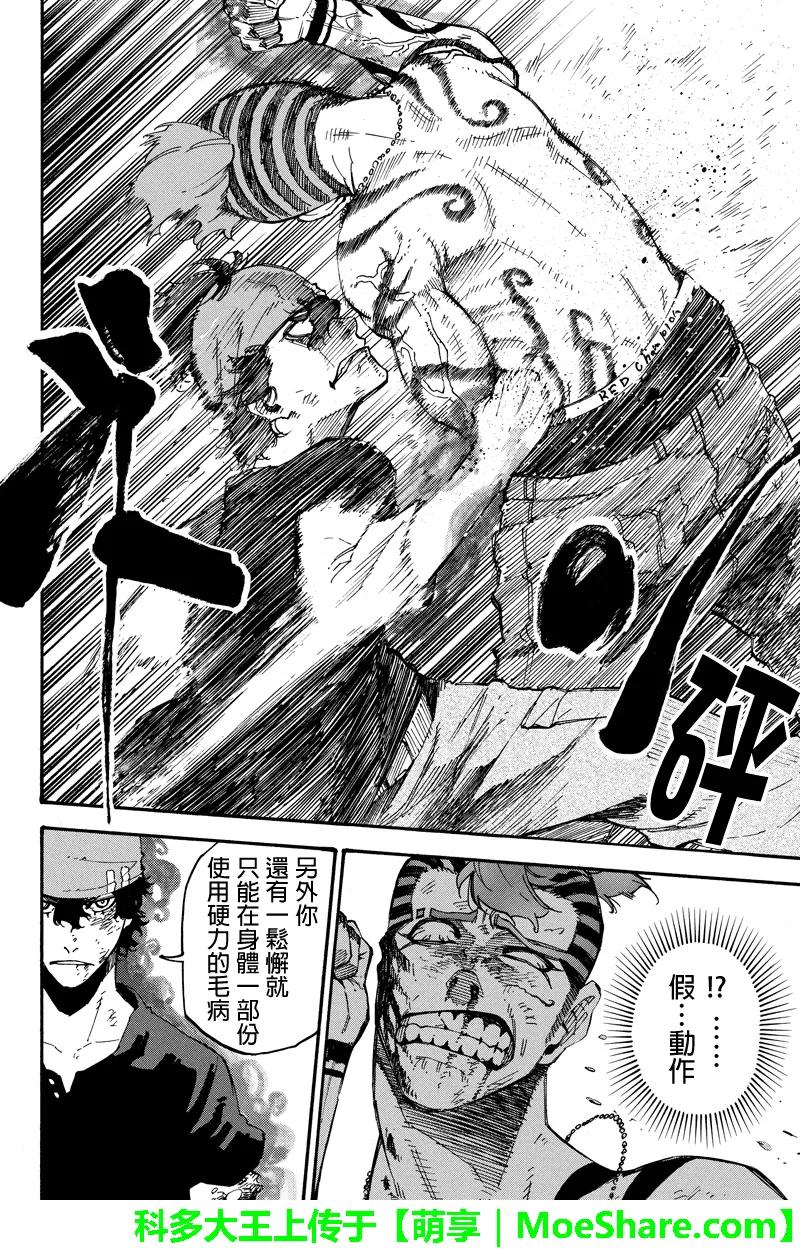 第106话差距-玩偶杀人游戏-藏人幸明 野村优介（第10张）