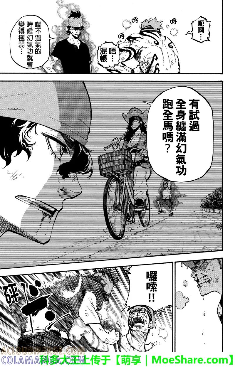 第106话差距-玩偶杀人游戏-藏人幸明 野村优介（第11张）