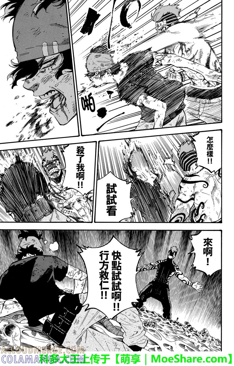 第107话异变-玩偶杀人游戏-藏人幸明 野村优介（第13张）