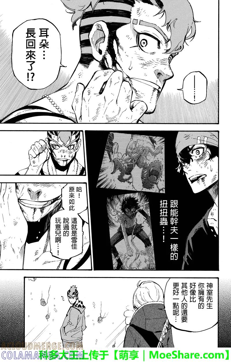 第107话异变-玩偶杀人游戏-藏人幸明 野村优介（第5张）