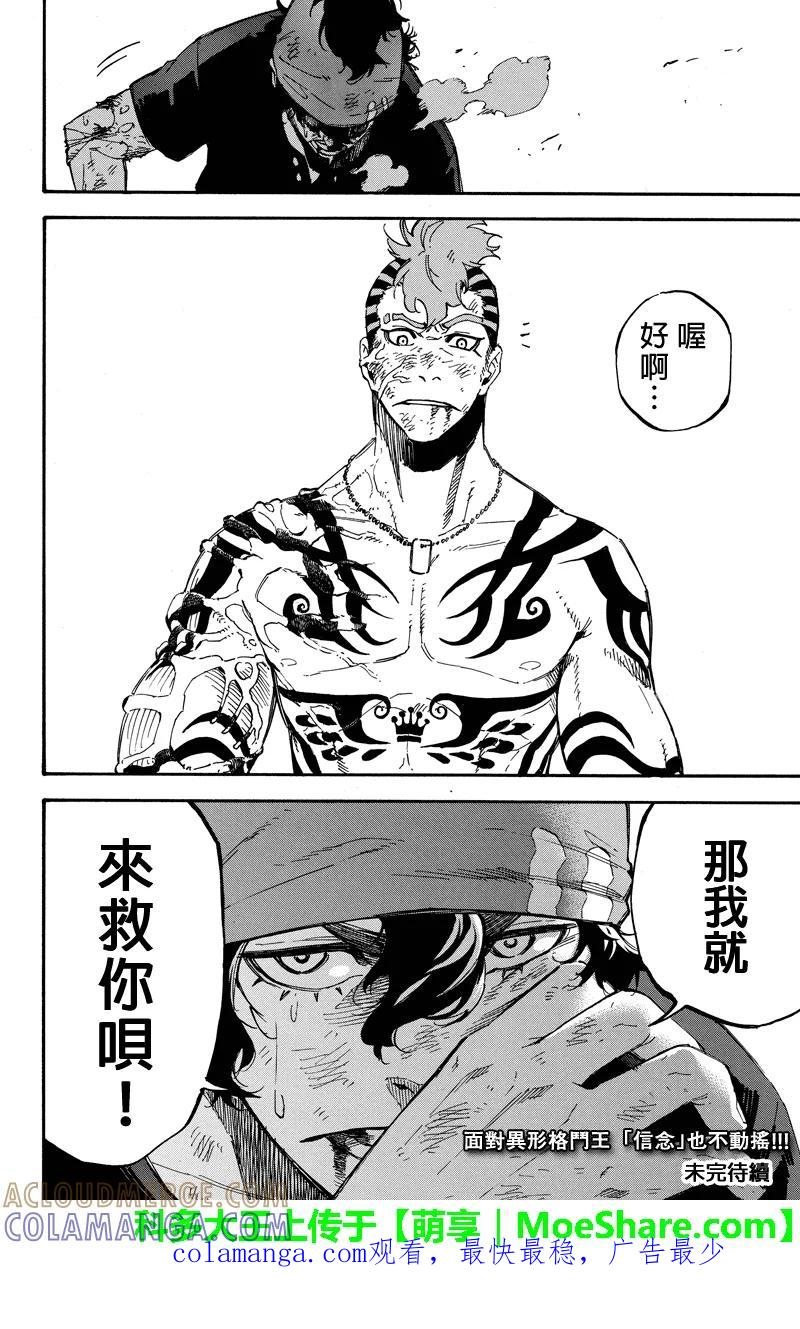 第107话异变-玩偶杀人游戏-藏人幸明 野村优介（第14张）