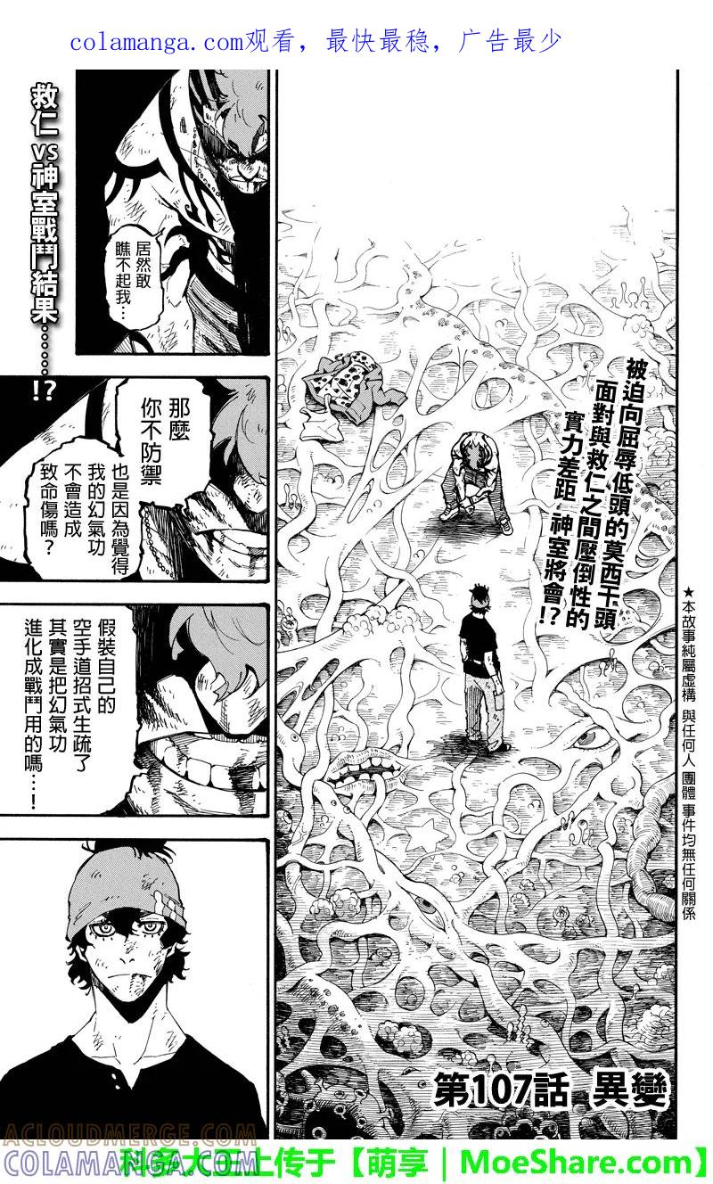 第107话异变-玩偶杀人游戏-藏人幸明 野村优介（第1张）