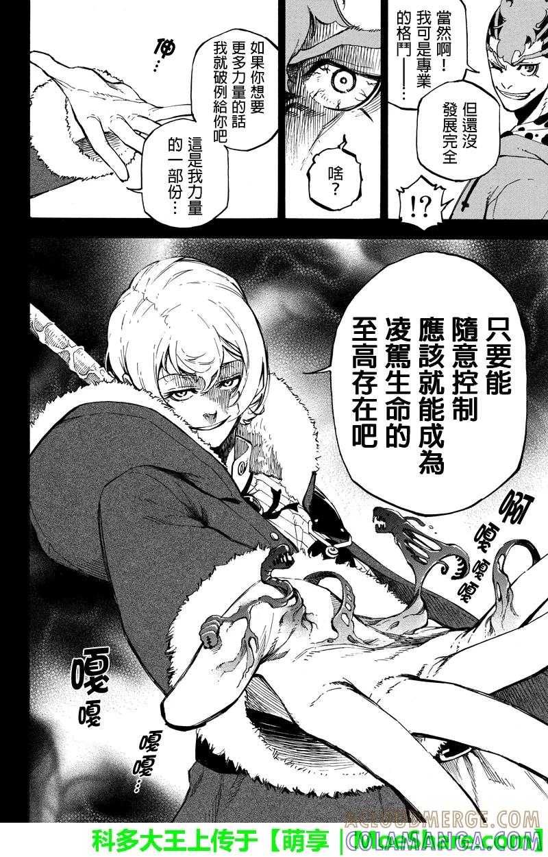 第107话异变-玩偶杀人游戏-藏人幸明 野村优介（第6张）