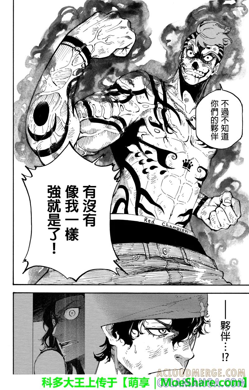 第107话异变-玩偶杀人游戏-藏人幸明 野村优介（第8张）
