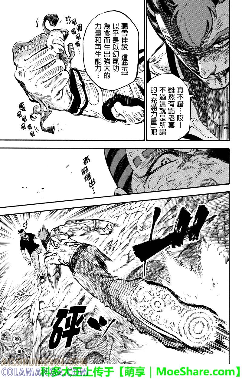 第107话异变-玩偶杀人游戏-藏人幸明 野村优介（第9张）
