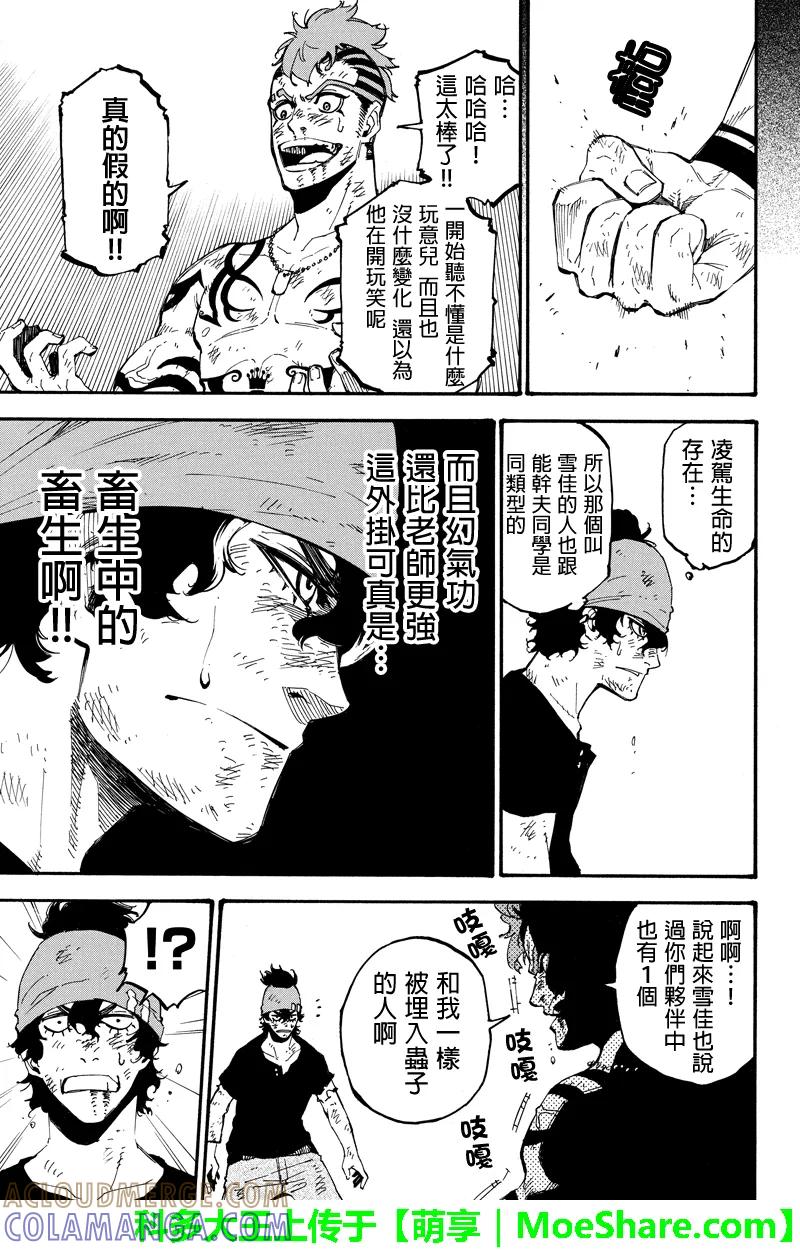 第107话异变-玩偶杀人游戏-藏人幸明 野村优介（第7张）