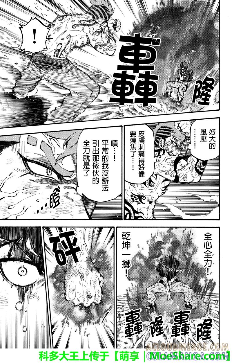 第108话乾坤一掷-玩偶杀人游戏-藏人幸明 野村优介（第5张）
