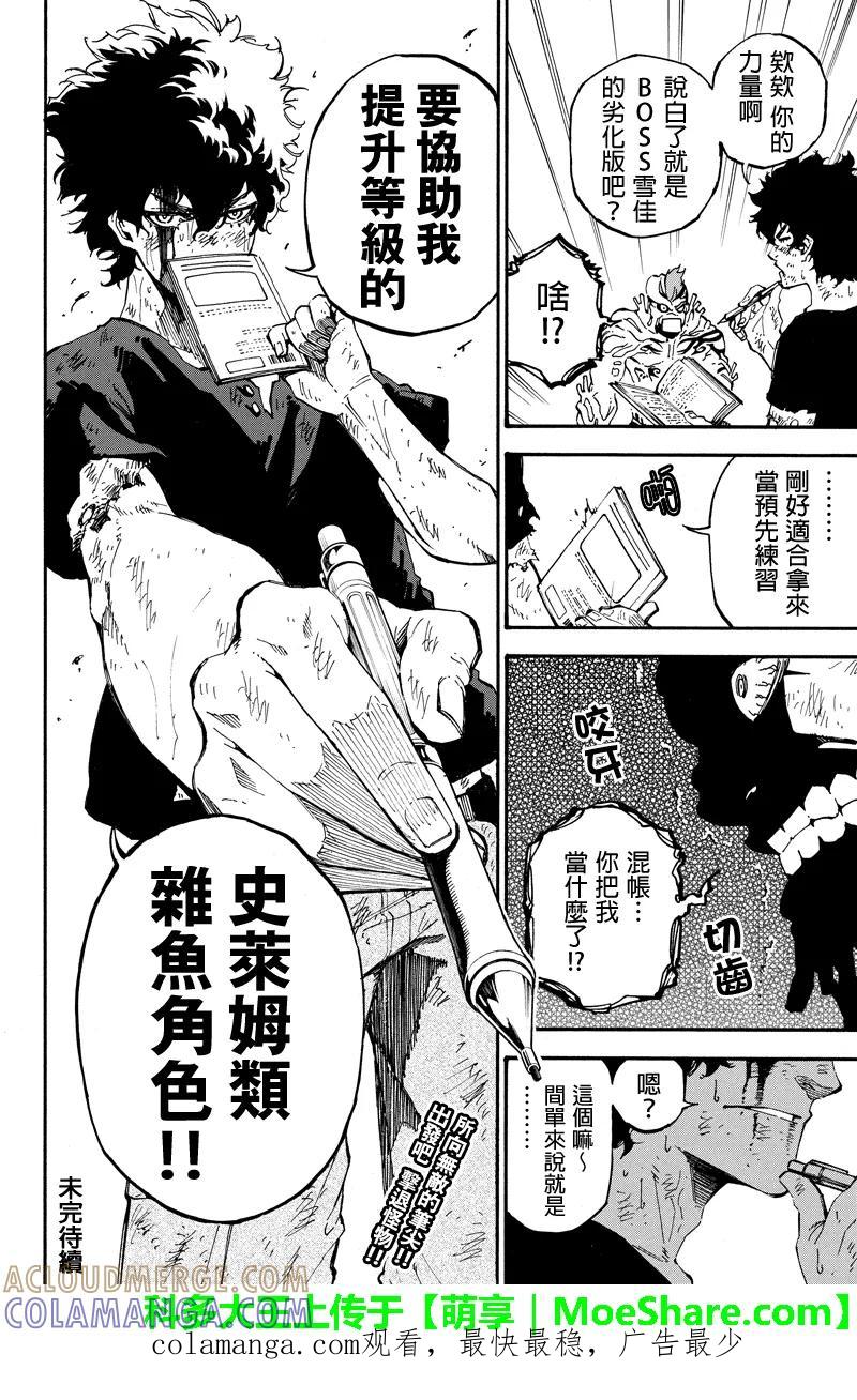 第108话乾坤一掷-玩偶杀人游戏-藏人幸明 野村优介（第14张）