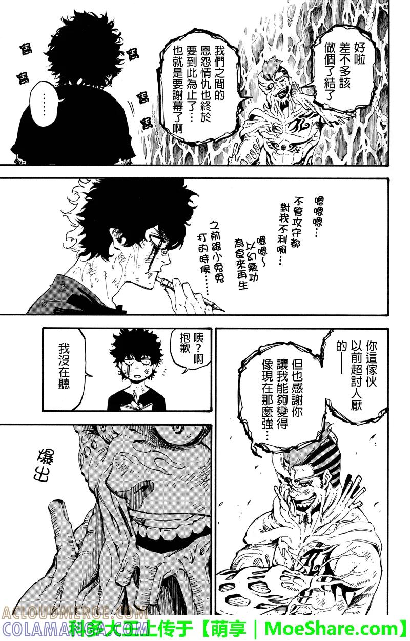 第108话乾坤一掷-玩偶杀人游戏-藏人幸明 野村优介（第13张）