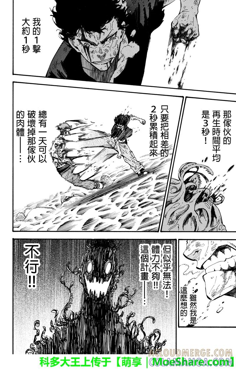 第108话乾坤一掷-玩偶杀人游戏-藏人幸明 野村优介（第10张）
