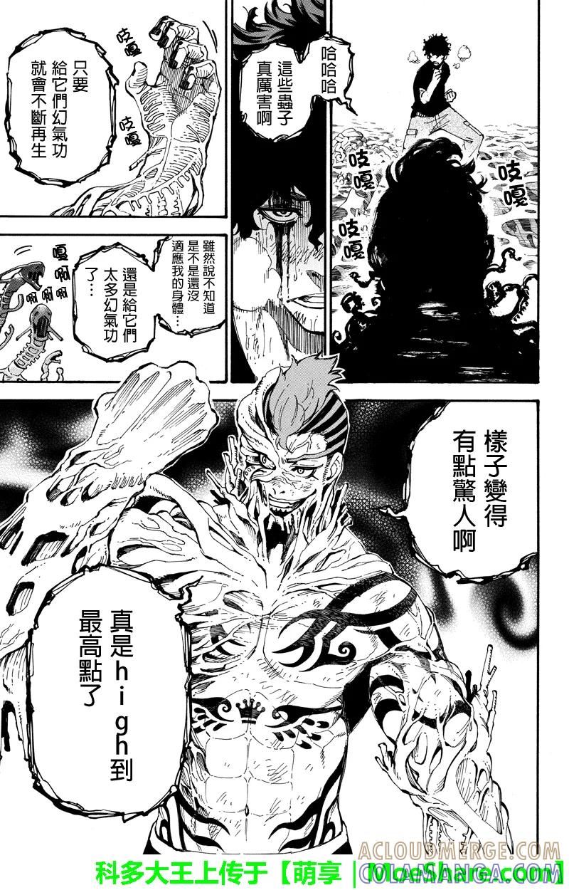 第108话乾坤一掷-玩偶杀人游戏-藏人幸明 野村优介（第11张）