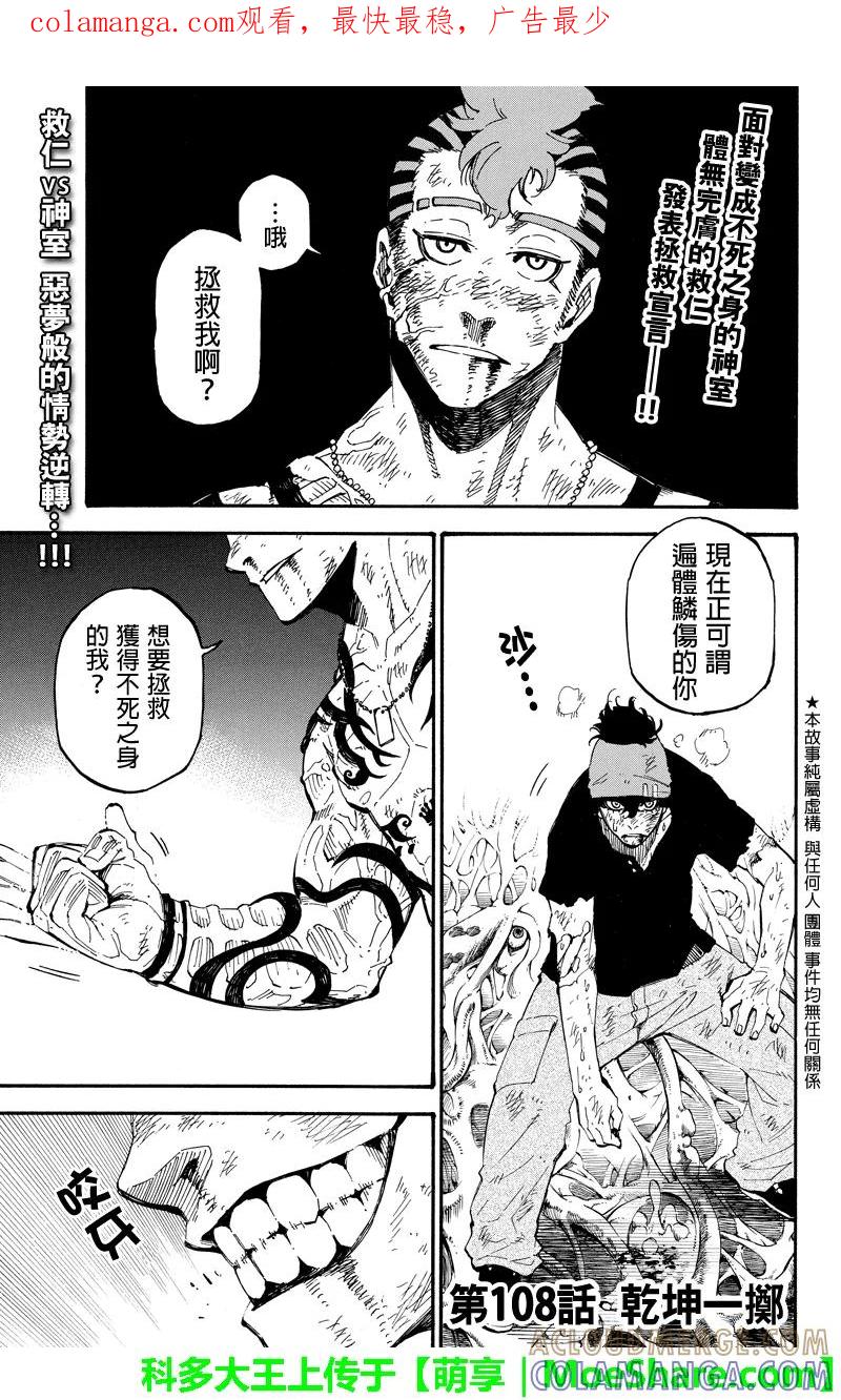 第108话乾坤一掷-玩偶杀人游戏-藏人幸明 野村优介（第1张）