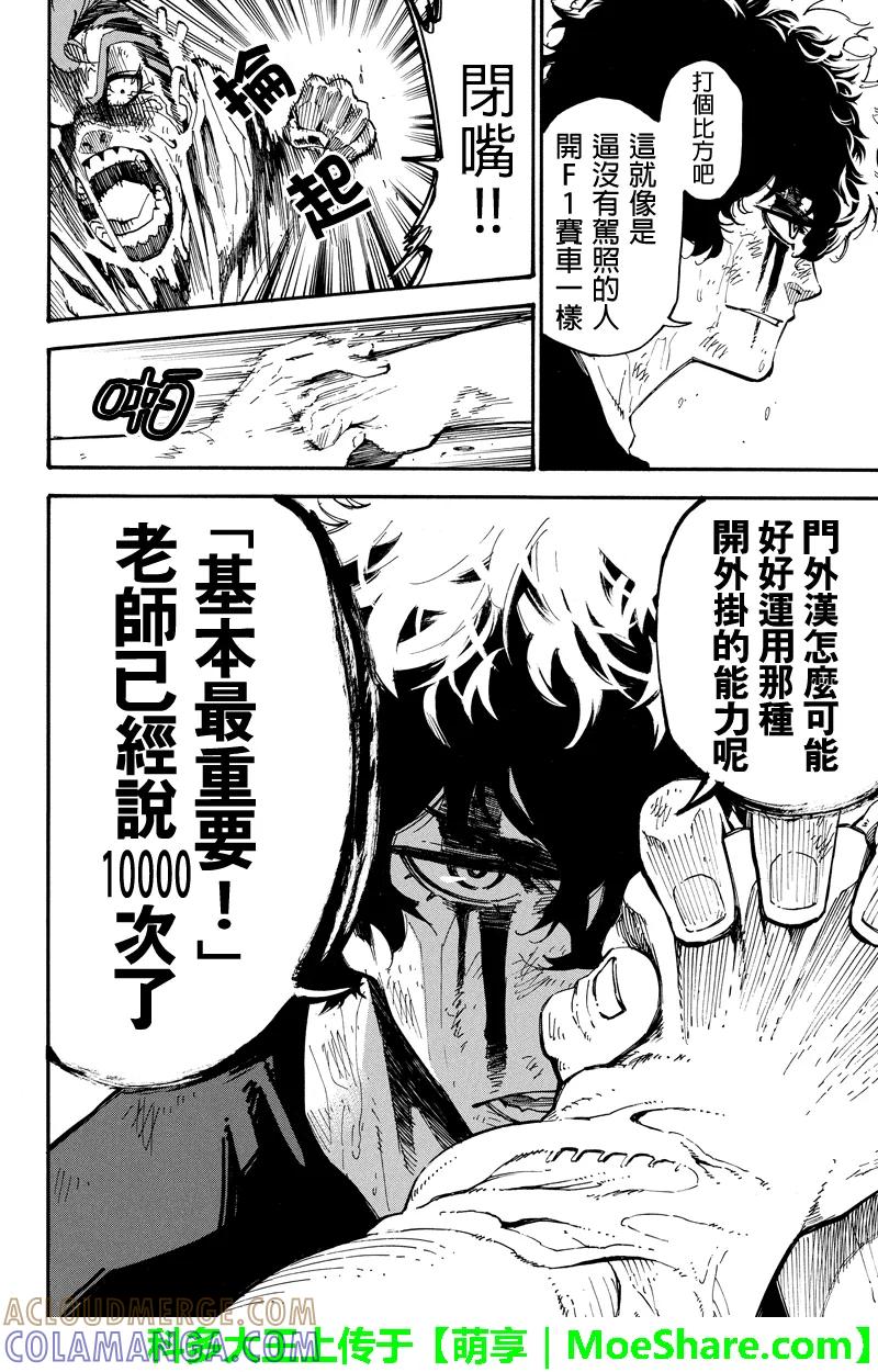 第109话缘分的终结-玩偶杀人游戏-藏人幸明 野村优介（第12张）