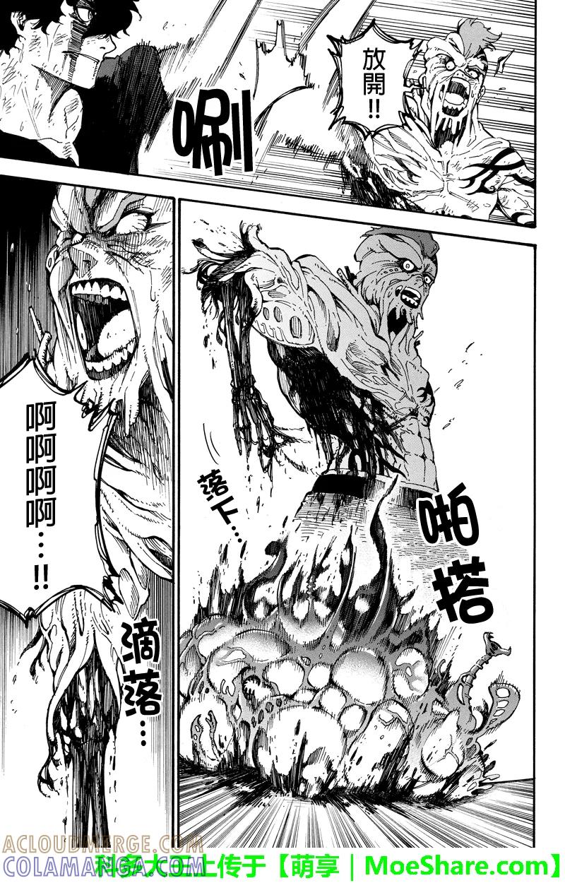 第109话缘分的终结-玩偶杀人游戏-藏人幸明 野村优介（第11张）