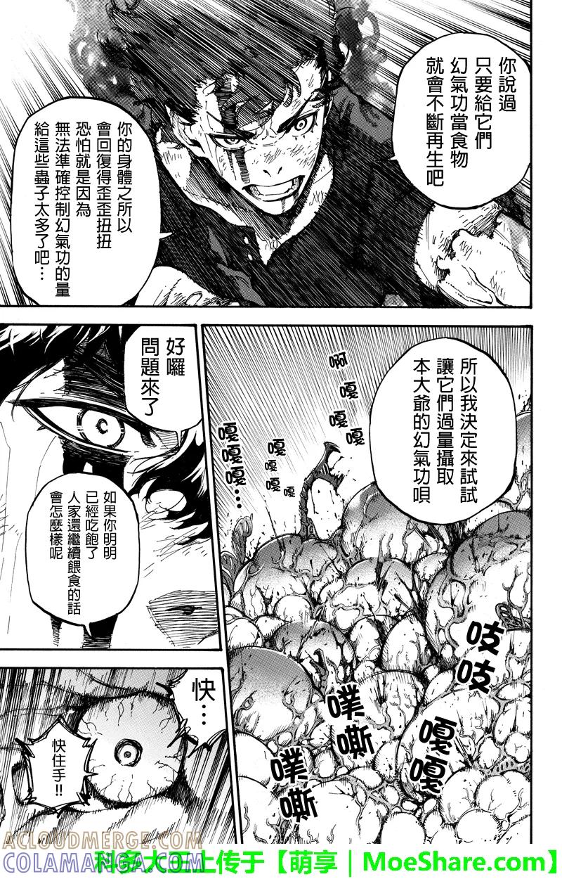 第109话缘分的终结-玩偶杀人游戏-藏人幸明 野村优介（第9张）