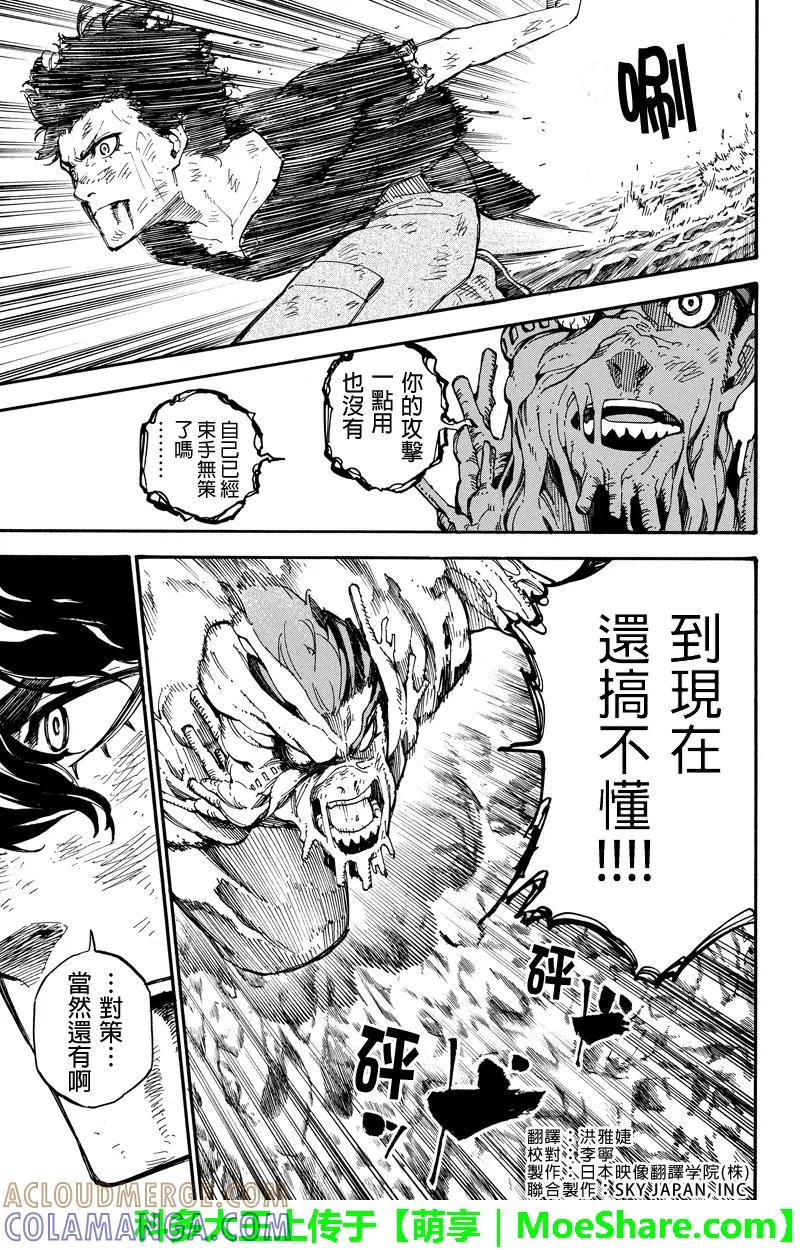 第109话缘分的终结-玩偶杀人游戏-藏人幸明 野村优介（第3张）