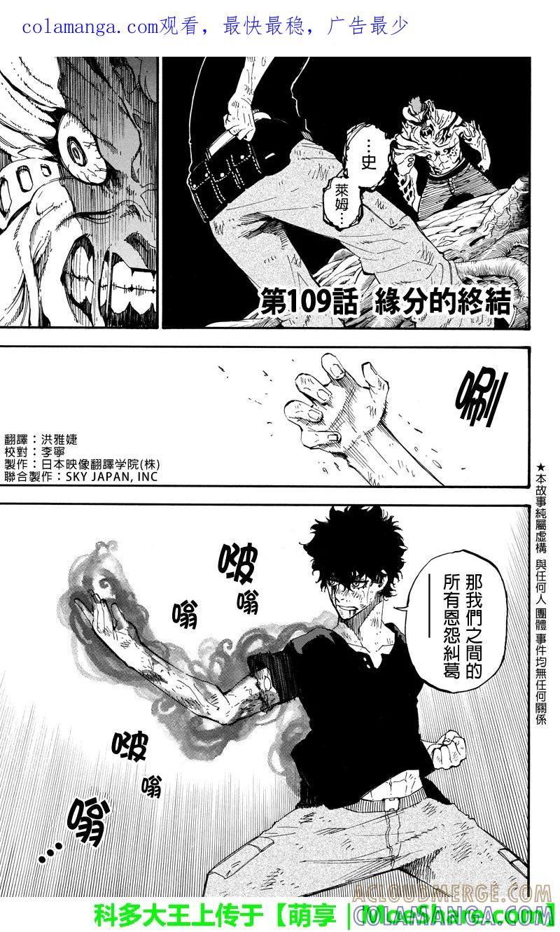 第109话缘分的终结-玩偶杀人游戏-藏人幸明 野村优介（第1张）