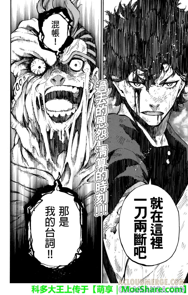第109话缘分的终结-玩偶杀人游戏-藏人幸明 野村优介（第2张）
