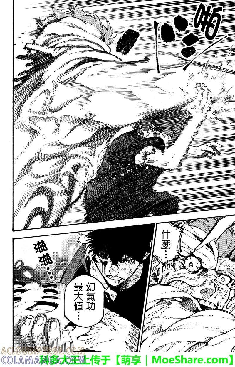 第109话缘分的终结-玩偶杀人游戏-藏人幸明 野村优介（第4张）