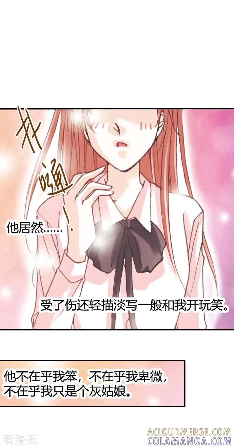 第30话-灰姑娘进化论-左岸卡漫（第7张）