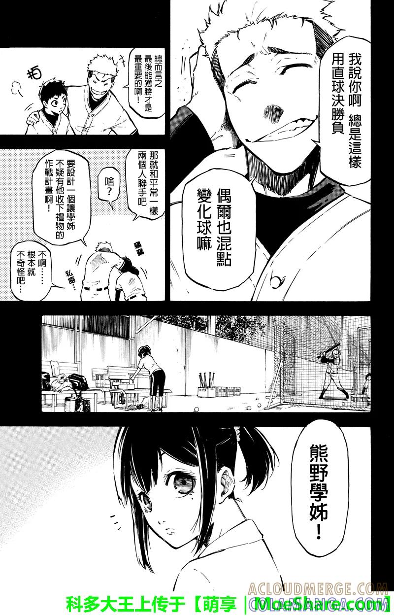 第30话发夹-玩偶杀人游戏-藏人幸明 野村优介（第3张）