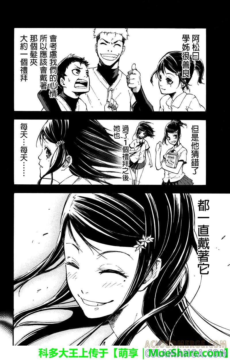 第30话发夹-玩偶杀人游戏-藏人幸明 野村优介（第6张）