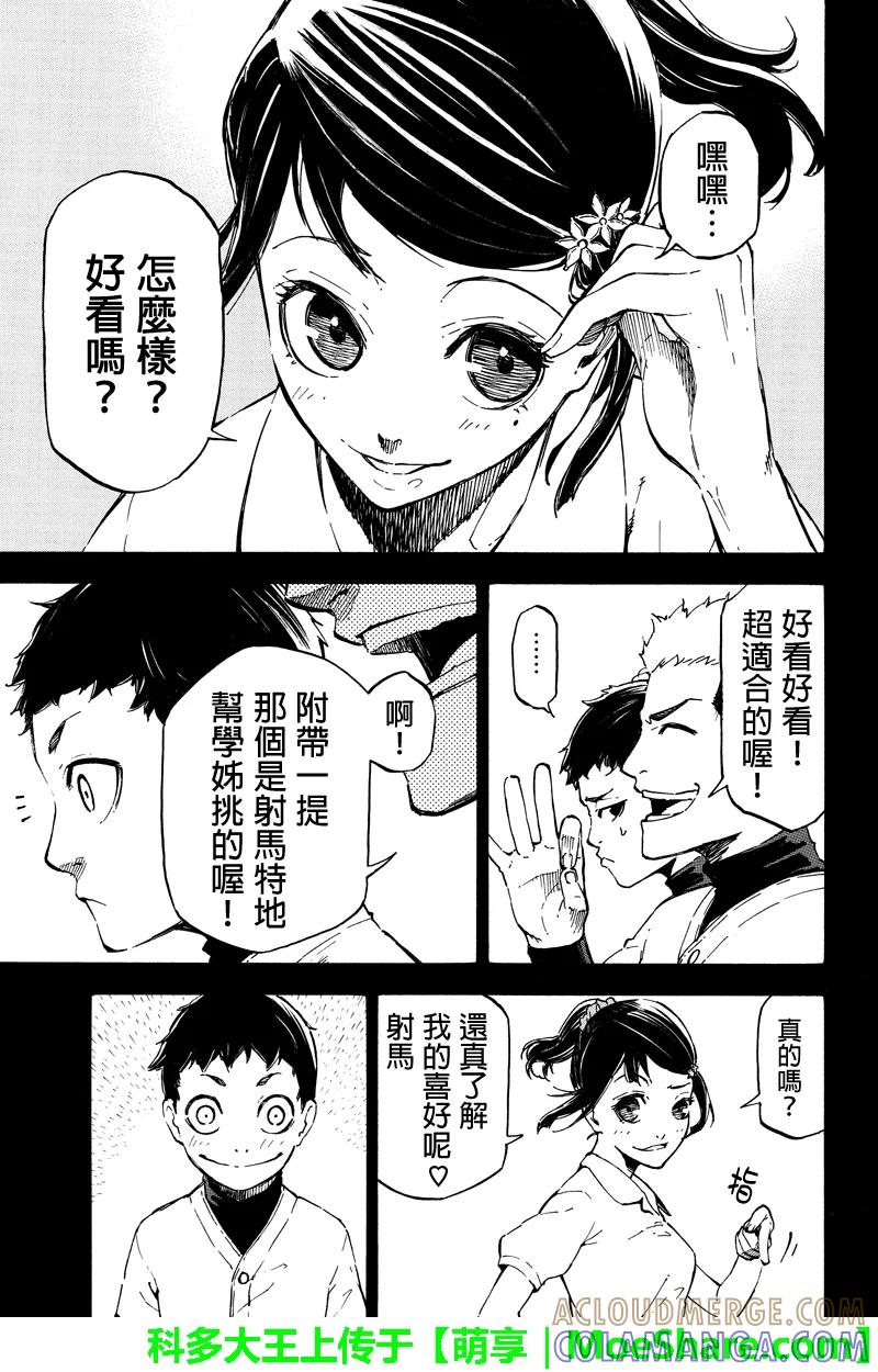 第30话发夹-玩偶杀人游戏-藏人幸明 野村优介（第5张）