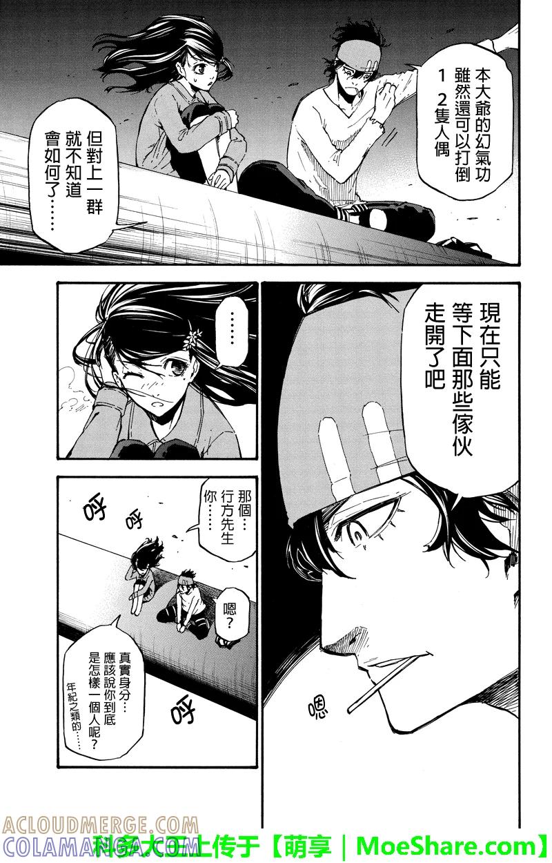 第30话发夹-玩偶杀人游戏-藏人幸明 野村优介（第9张）