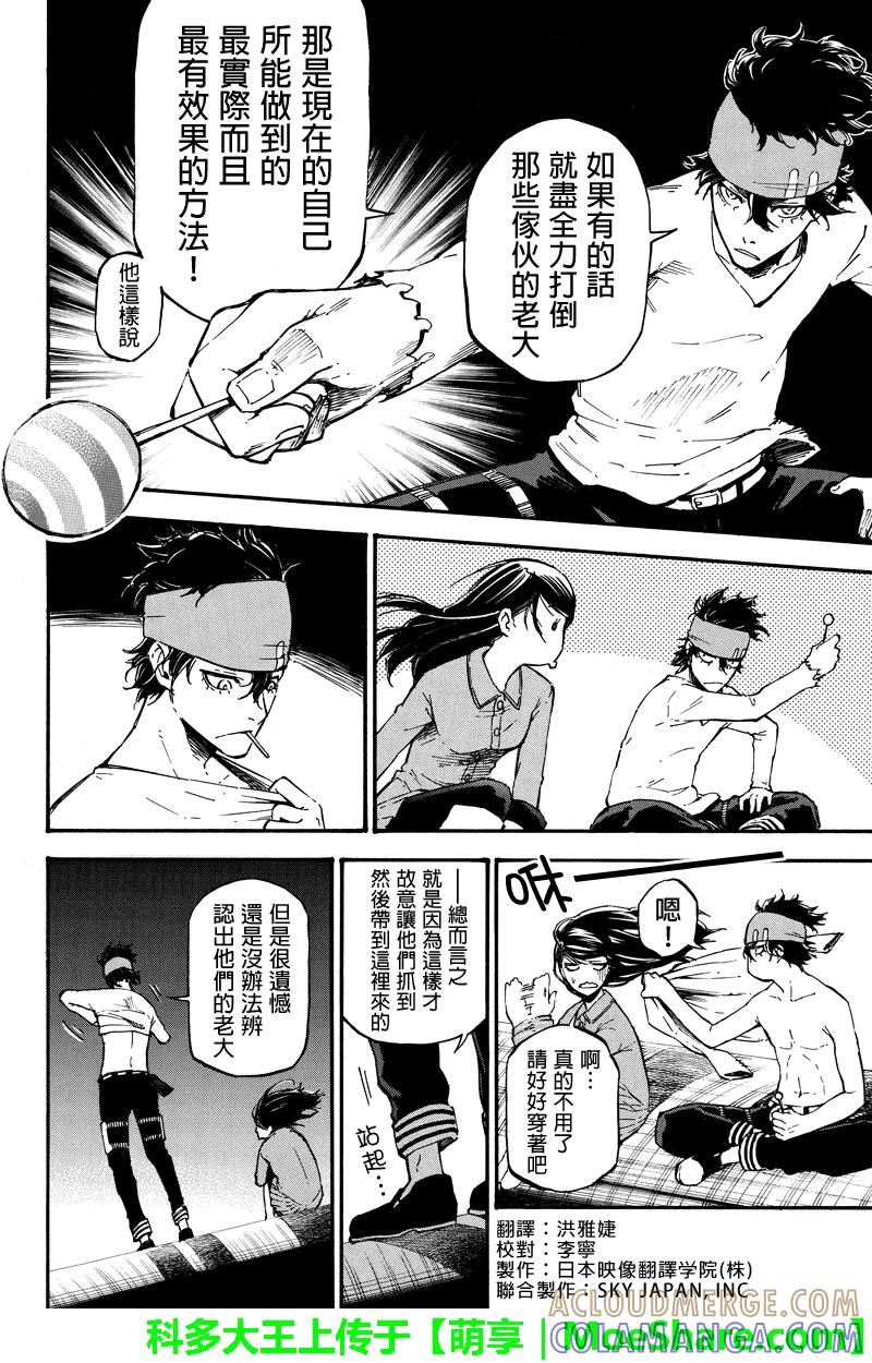 第31话不平凡的力量-玩偶杀人游戏-藏人幸明 野村优介（第2张）