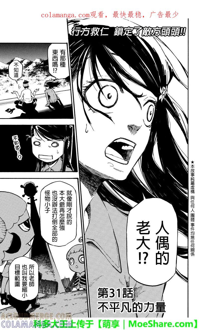 第31话不平凡的力量-玩偶杀人游戏-藏人幸明 野村优介（第1张）