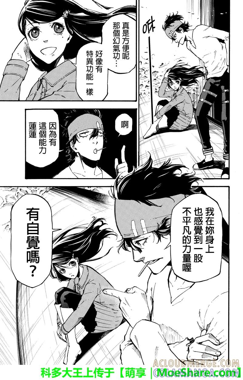第31话不平凡的力量-玩偶杀人游戏-藏人幸明 野村优介（第5张）