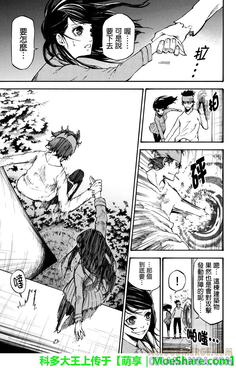 第31话不平凡的力量-玩偶杀人游戏-藏人幸明 野村优介（第7张）