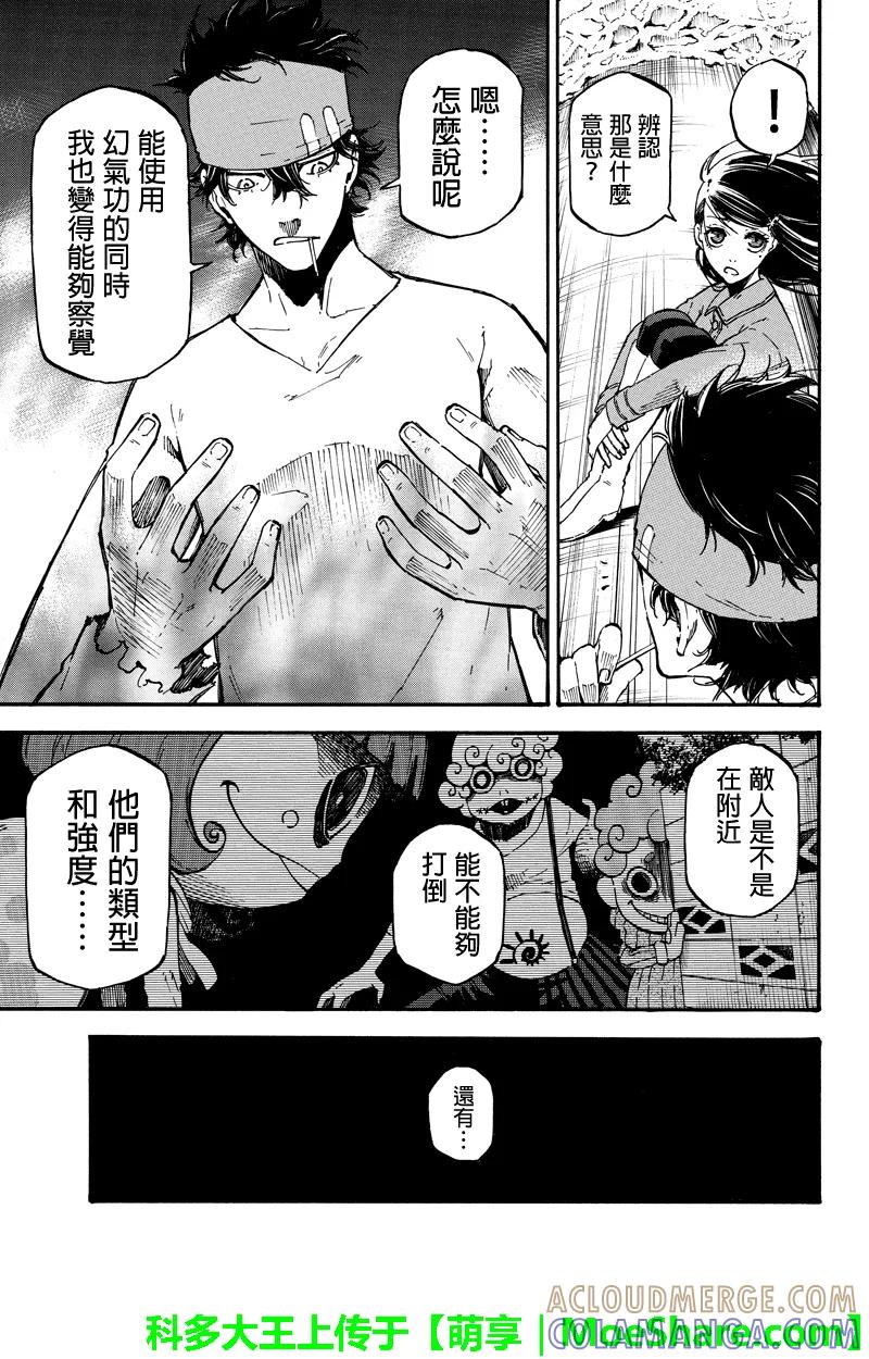 第31话不平凡的力量-玩偶杀人游戏-藏人幸明 野村优介（第3张）
