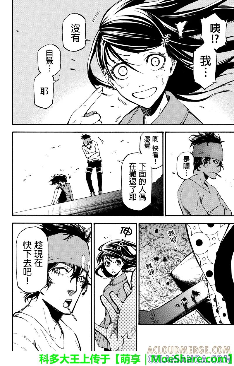 第31话不平凡的力量-玩偶杀人游戏-藏人幸明 野村优介（第6张）