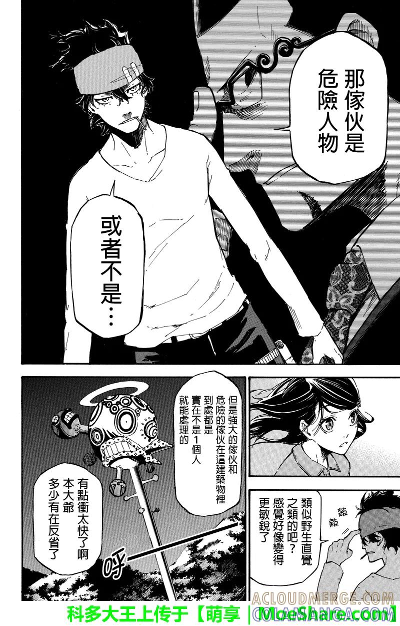 第31话不平凡的力量-玩偶杀人游戏-藏人幸明 野村优介（第4张）