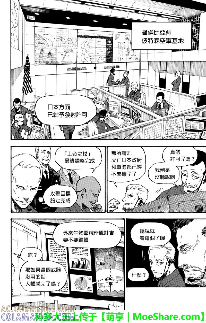 第33话审判之杖-玩偶杀人游戏-藏人幸明 野村优介（第6张）