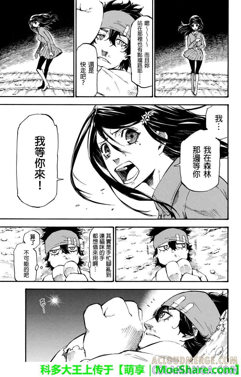 第33话审判之杖-玩偶杀人游戏-藏人幸明 野村优介（第5张）
