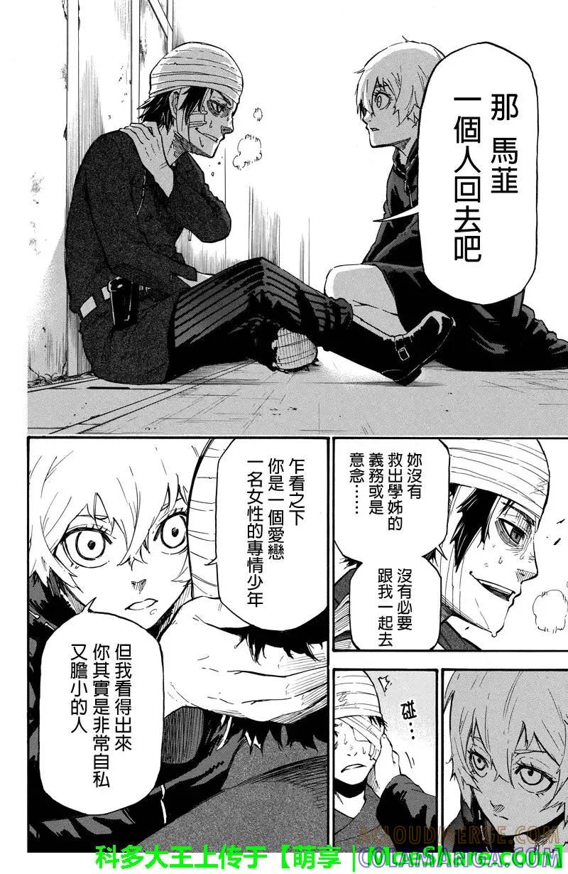 第34话泥沼之道-玩偶杀人游戏-藏人幸明 野村优介（第8张）