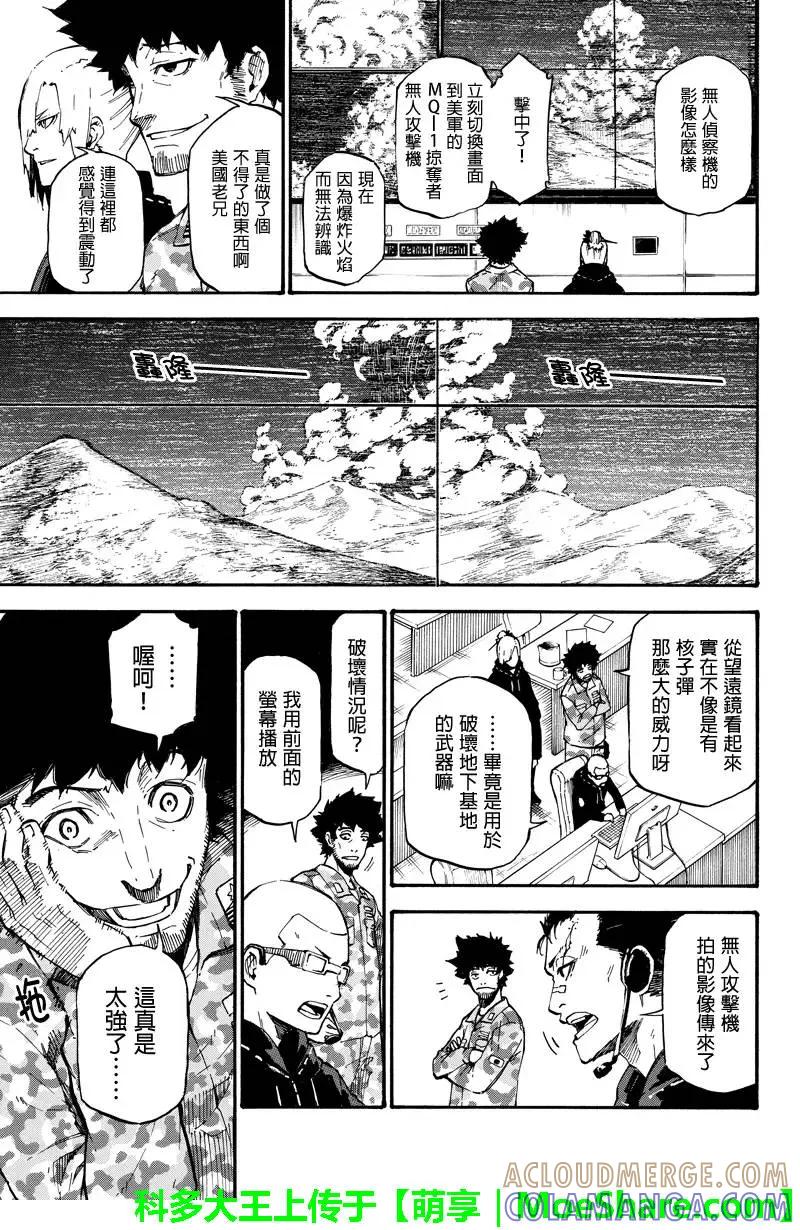 第34话泥沼之道-玩偶杀人游戏-藏人幸明 野村优介（第5张）