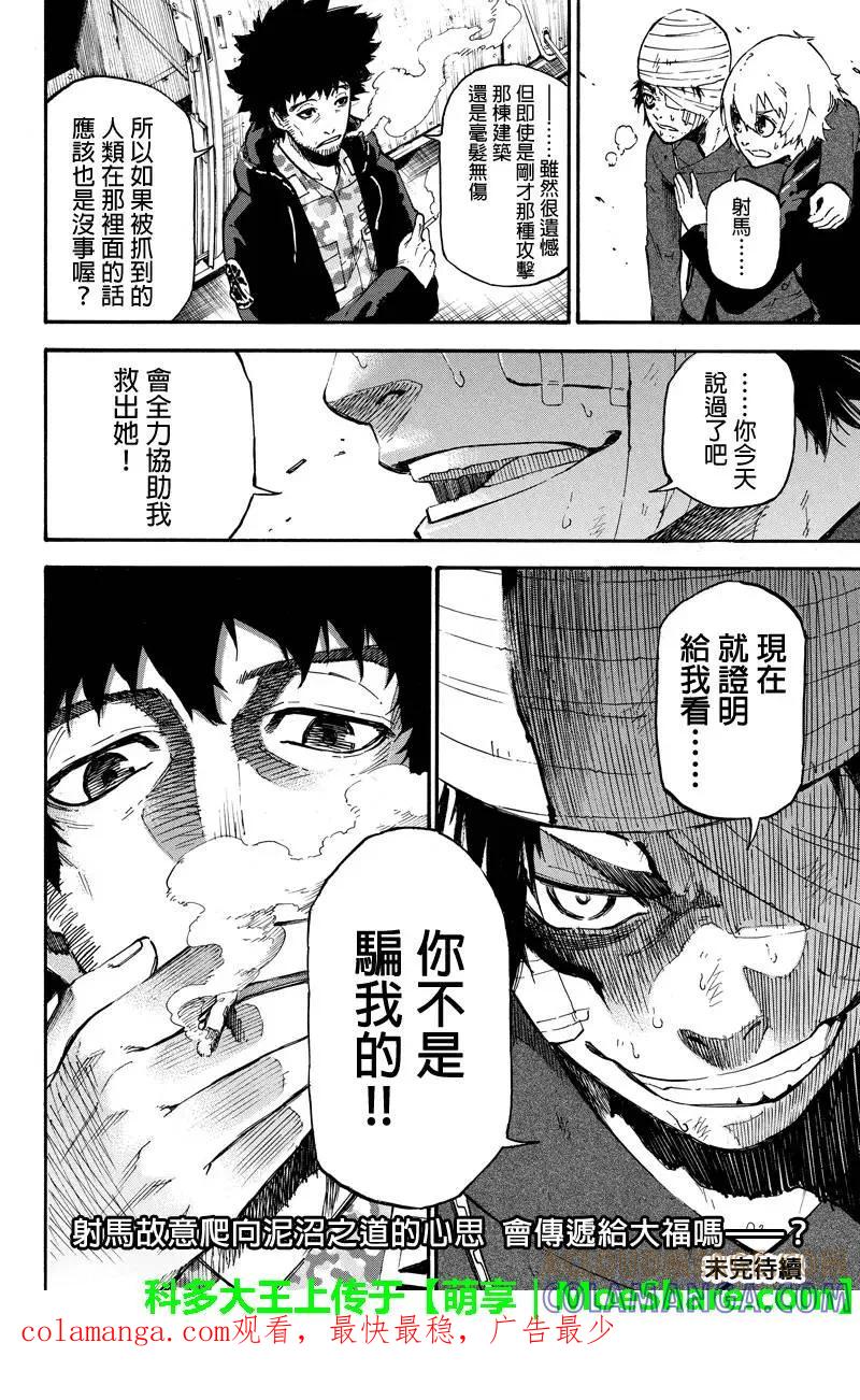 第34话泥沼之道-玩偶杀人游戏-藏人幸明 野村优介（第12张）